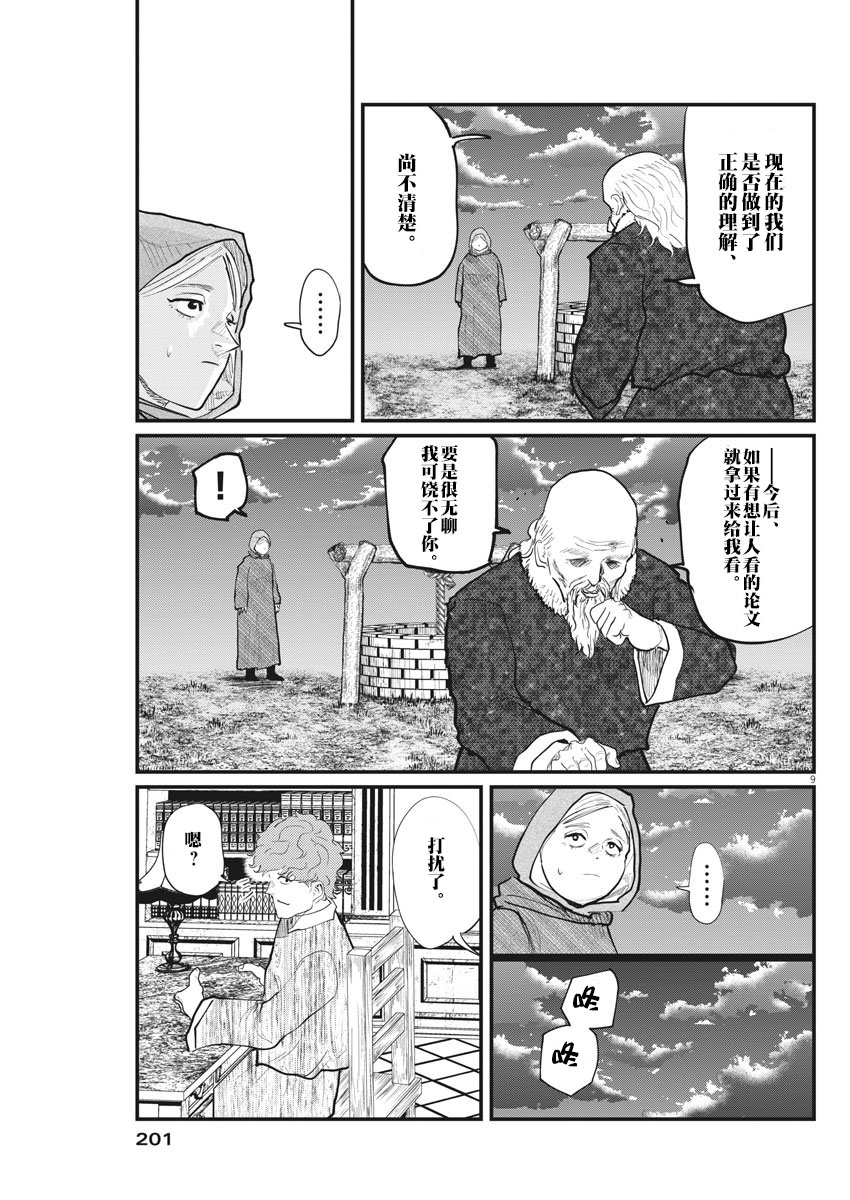 关于地球的运动17话图