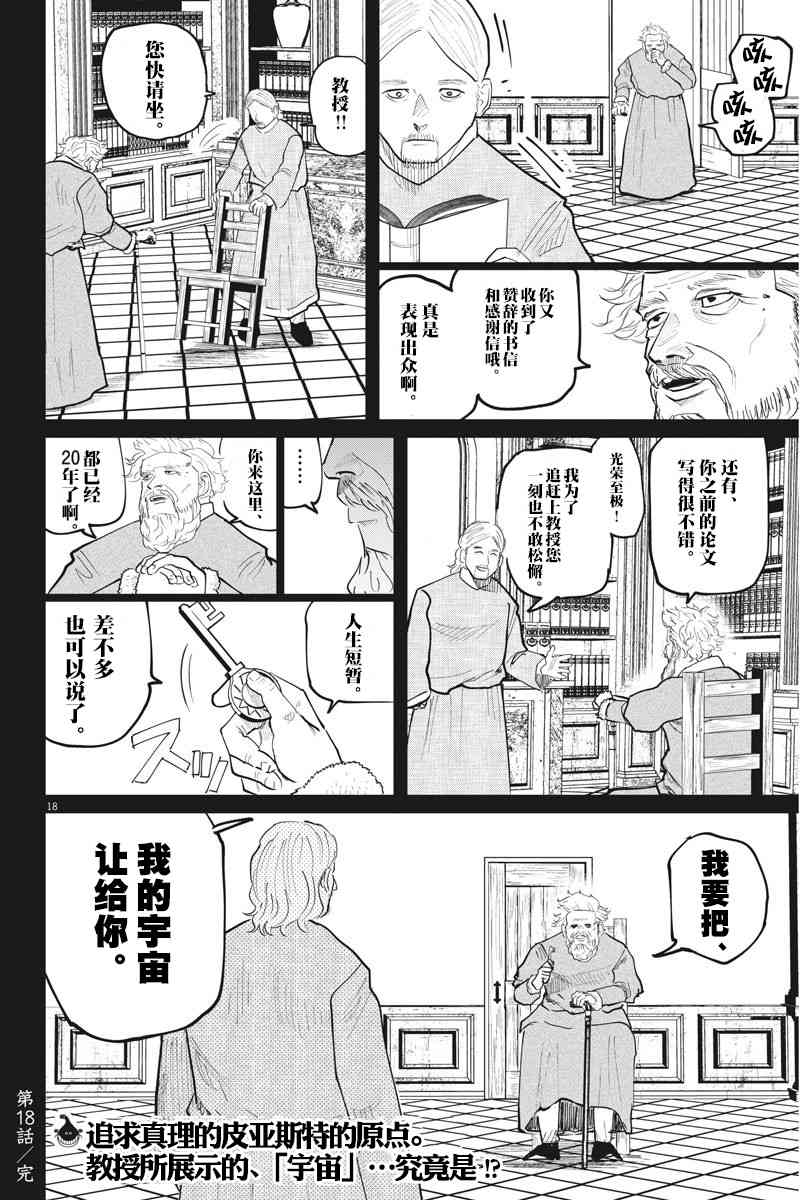 关于地球的运动18话图