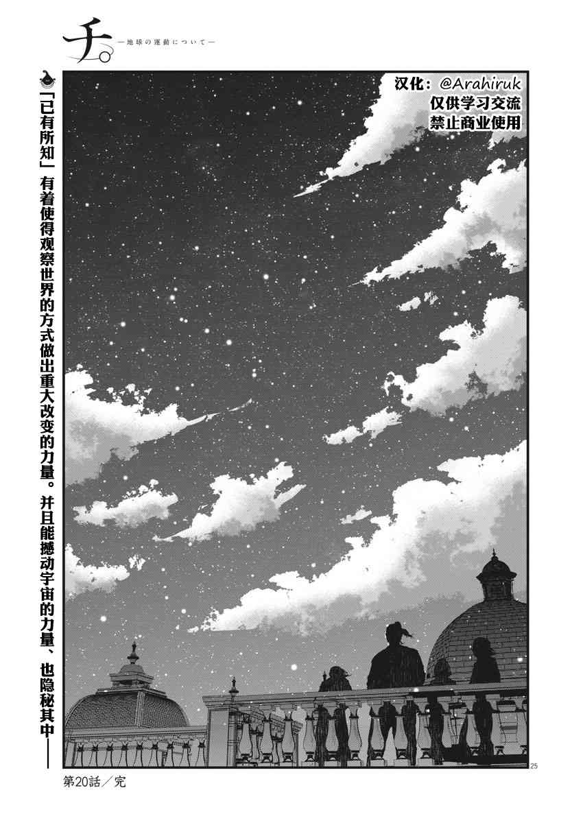 关于地球的运动20话图