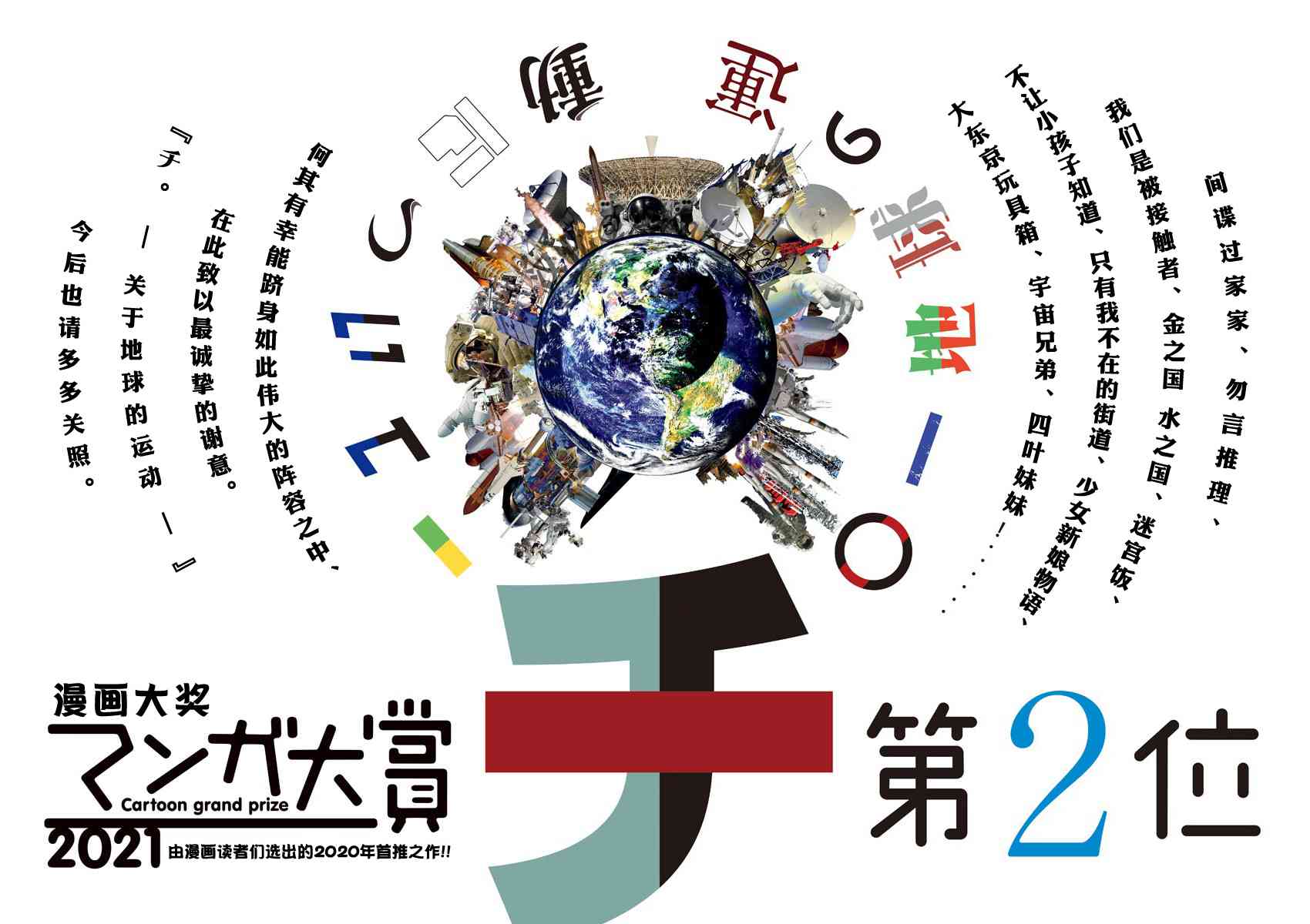 关于地球的运动22话图