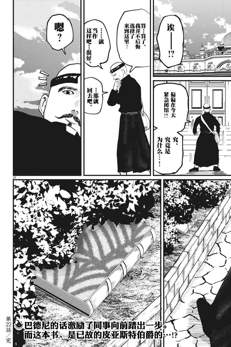 关于地球的运动22话图