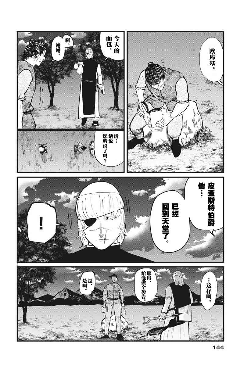 关于地球的运动23话图