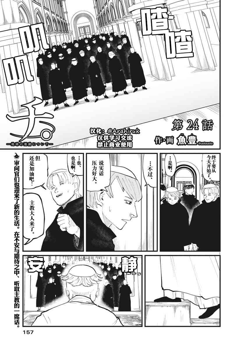 关于地球的运动24话图