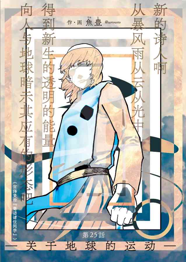 关于地球的运动25话图