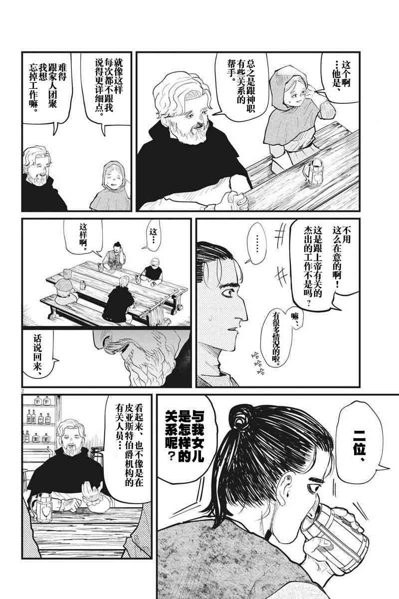 关于地球的运动26话图