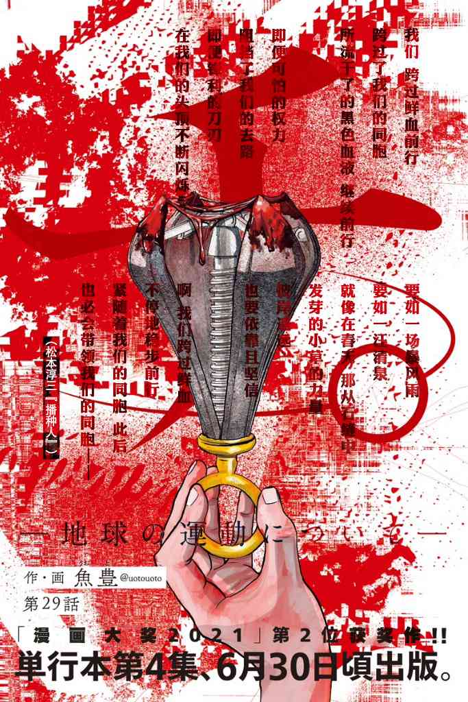 关于地球的运动29话图