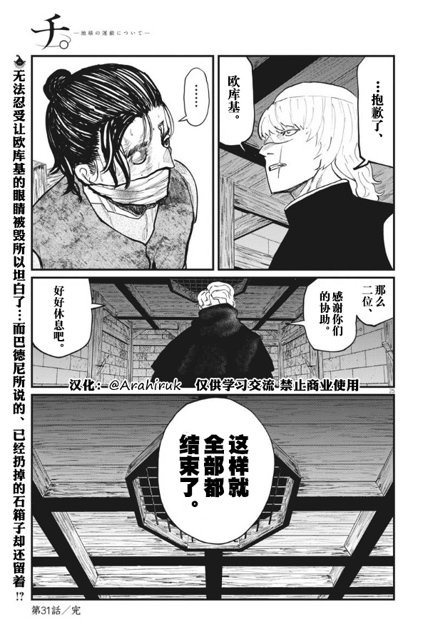关于地球的运动31话图