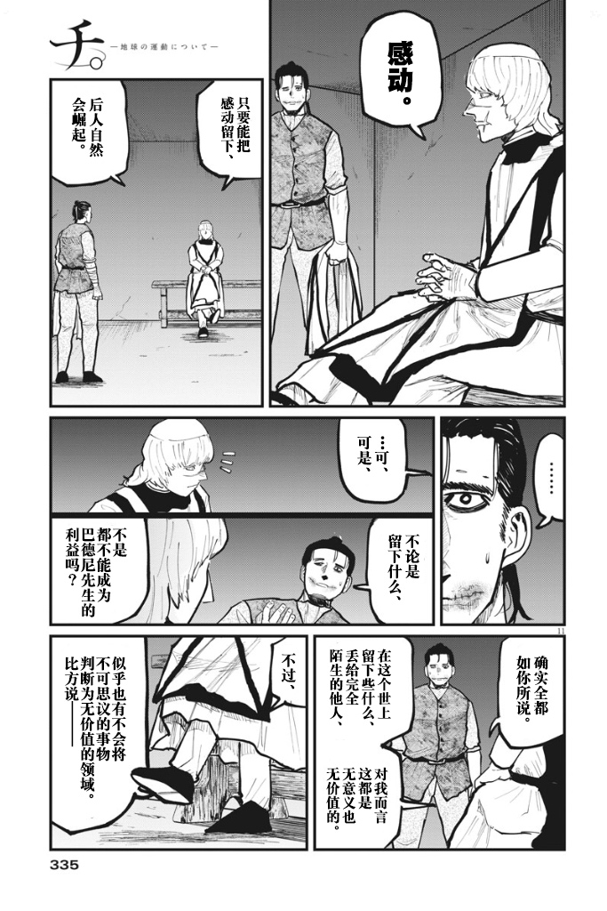 关于地球的运动32话图