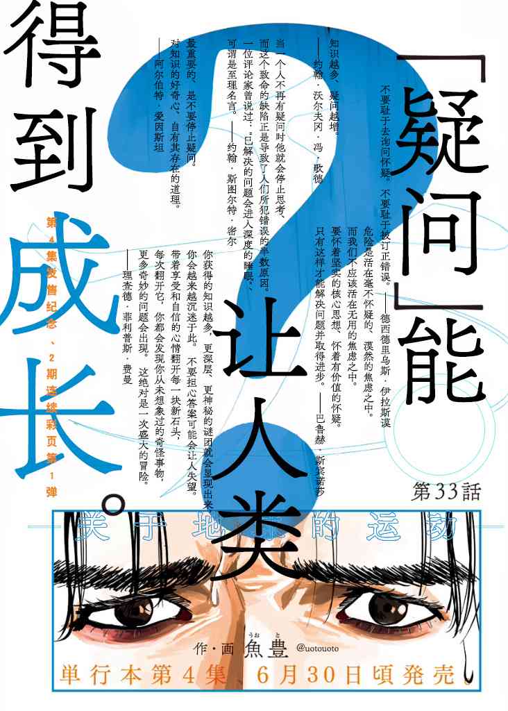 关于地球的运动33话图