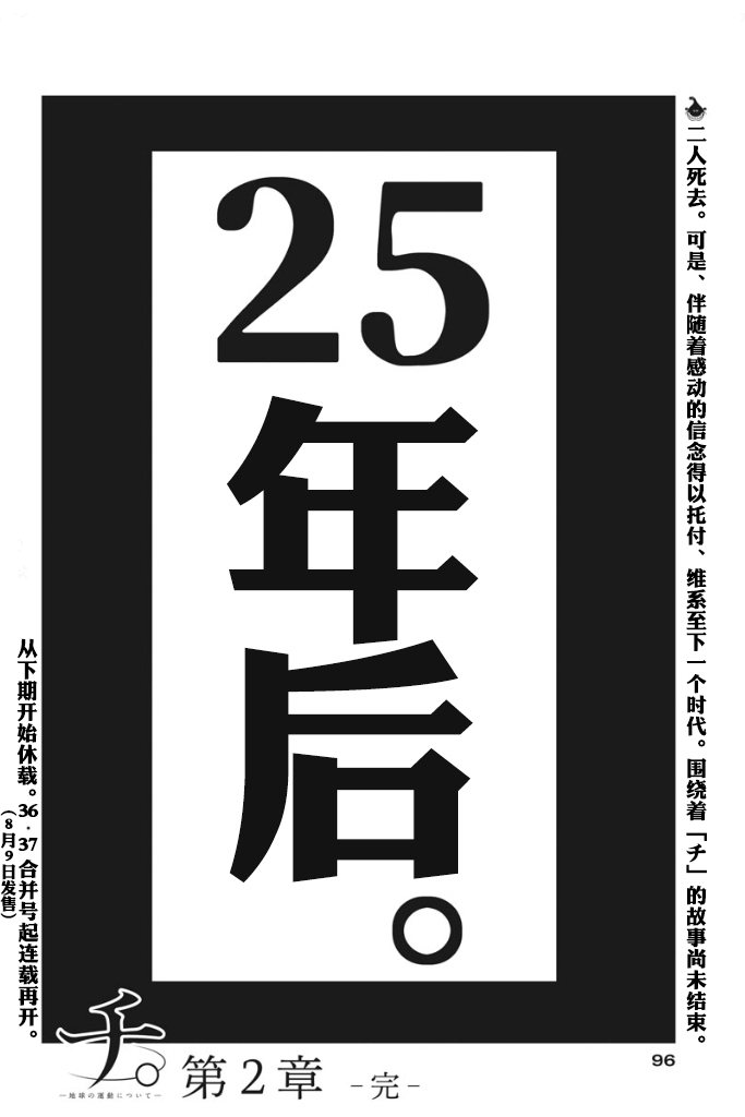 关于地球的运动35话图