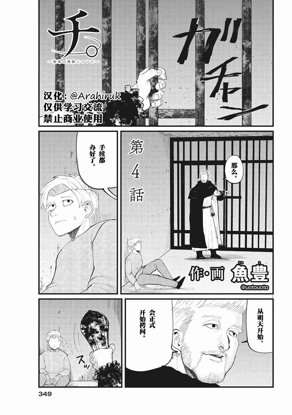 关于地球的运动4话图