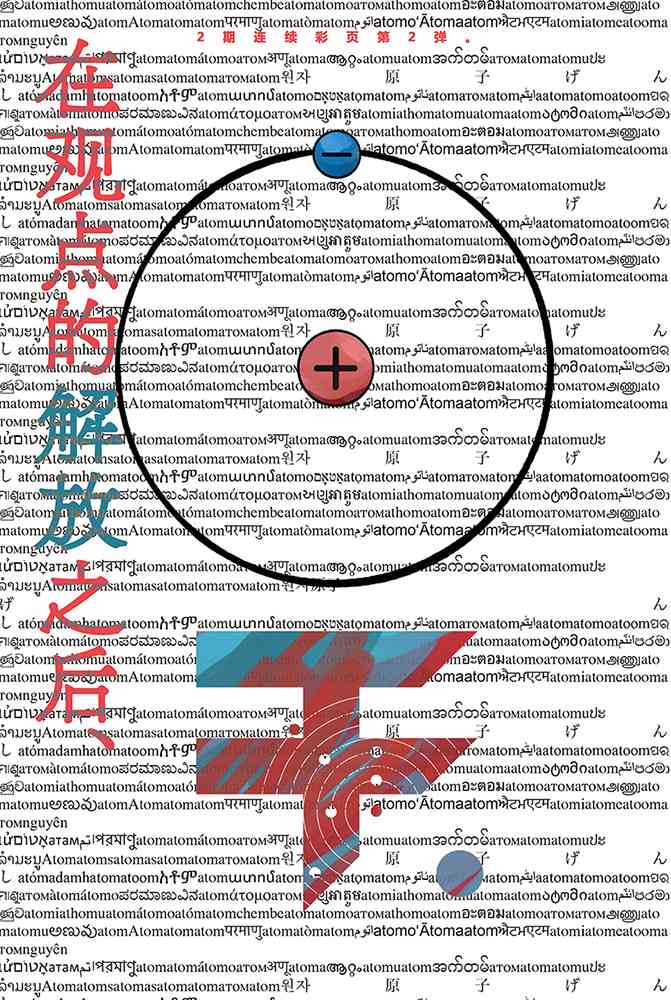 关于地球的运动40话图