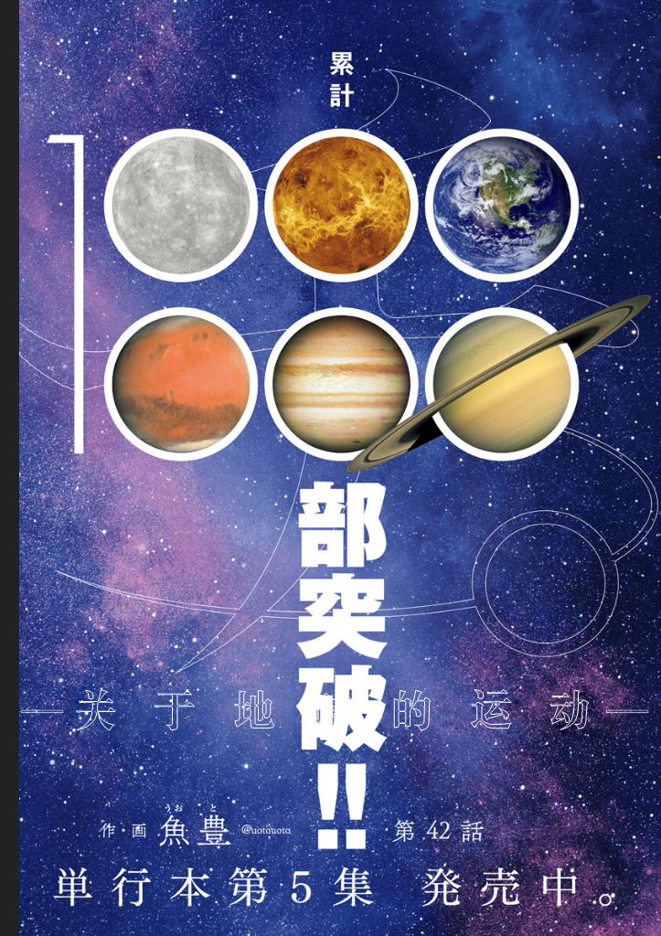 关于地球的运动42话图