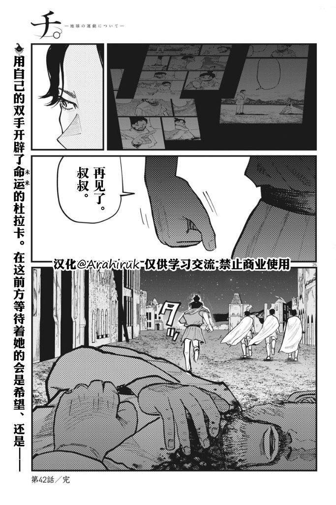 关于地球的运动42话图
