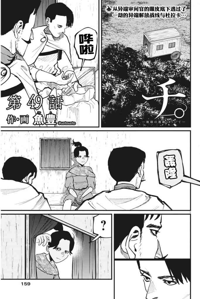 关于地球的运动49话图