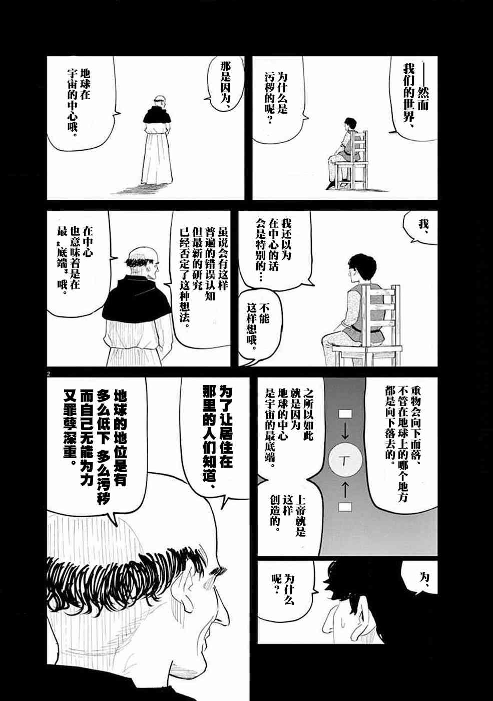 关于地球的运动5话图