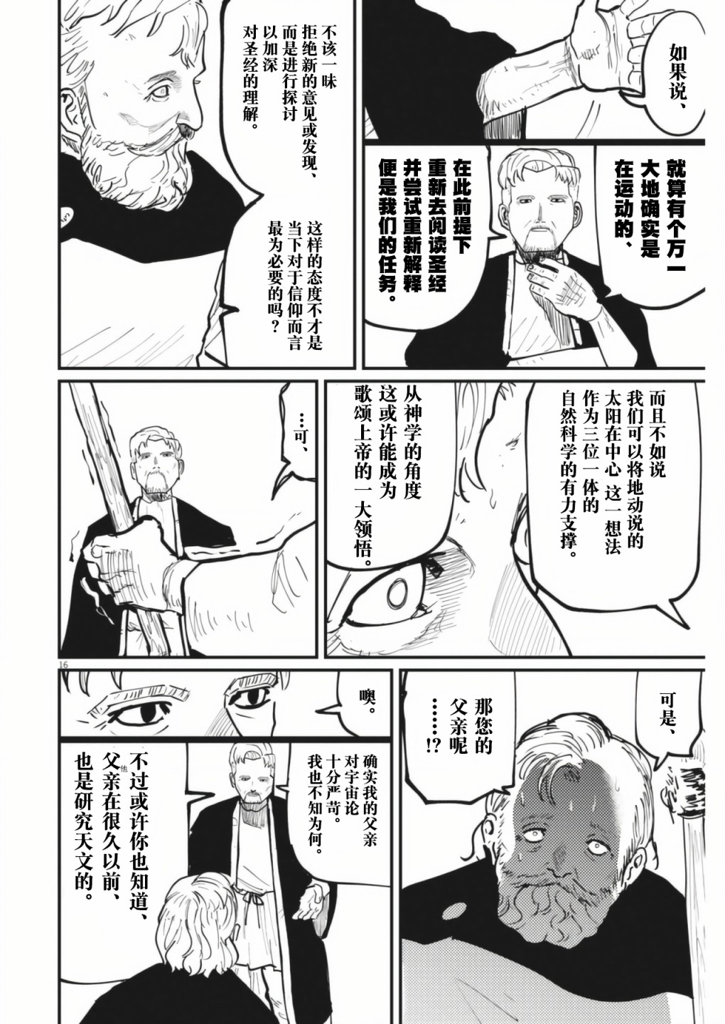 关于地球的运动54话图