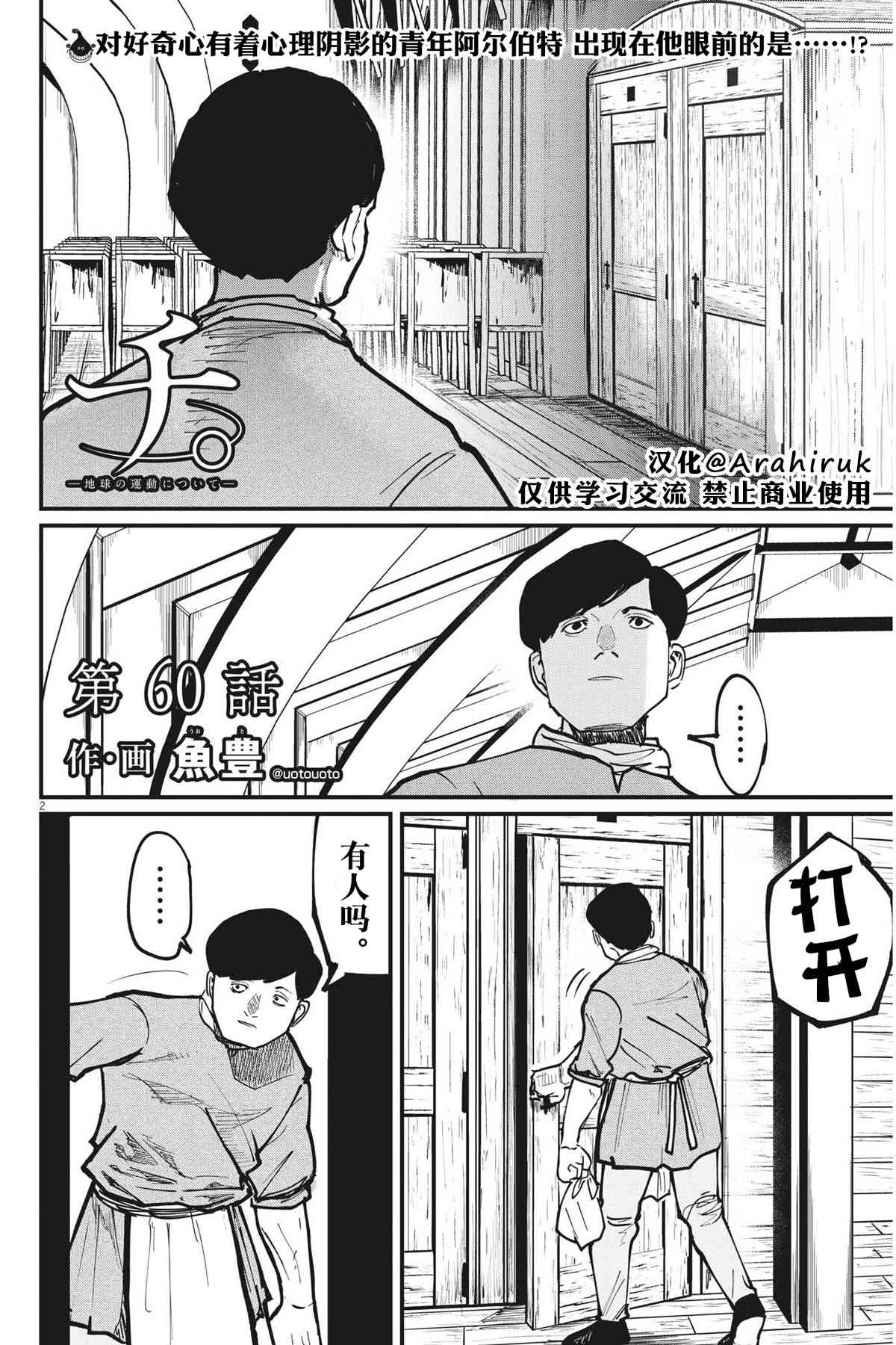 关于地球的运动60话图