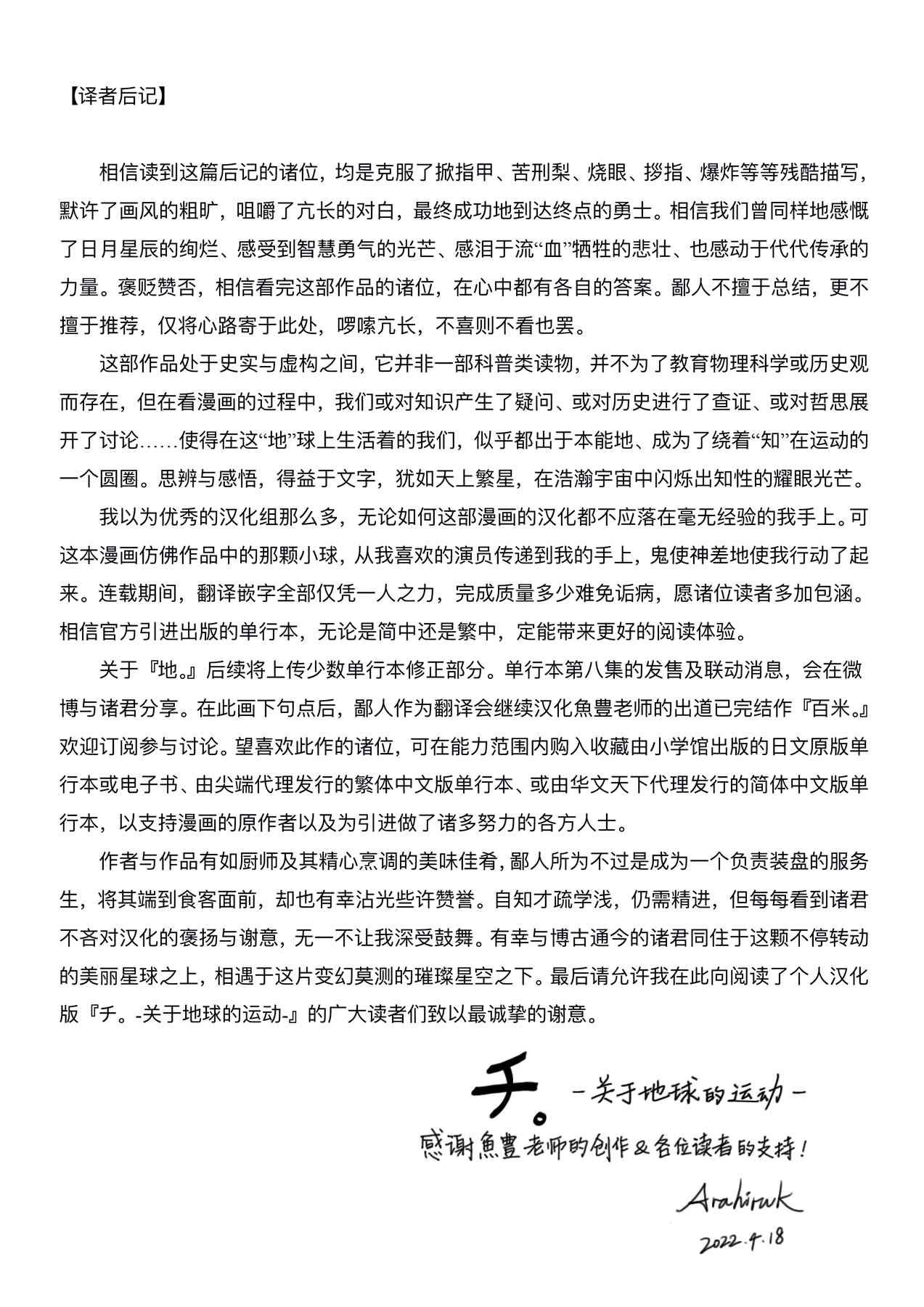 关于地球的运动62话图