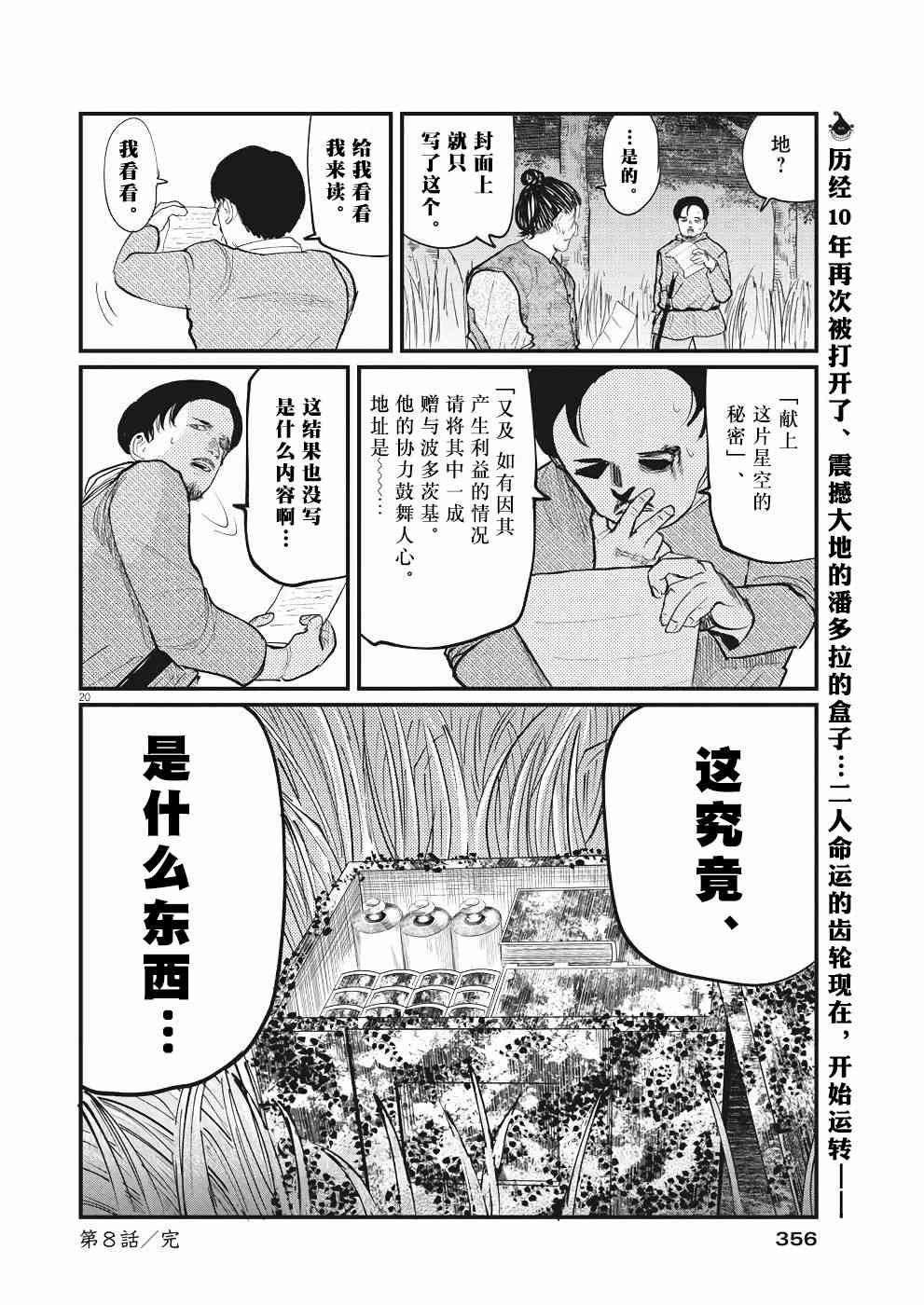 关于地球的运动8话图