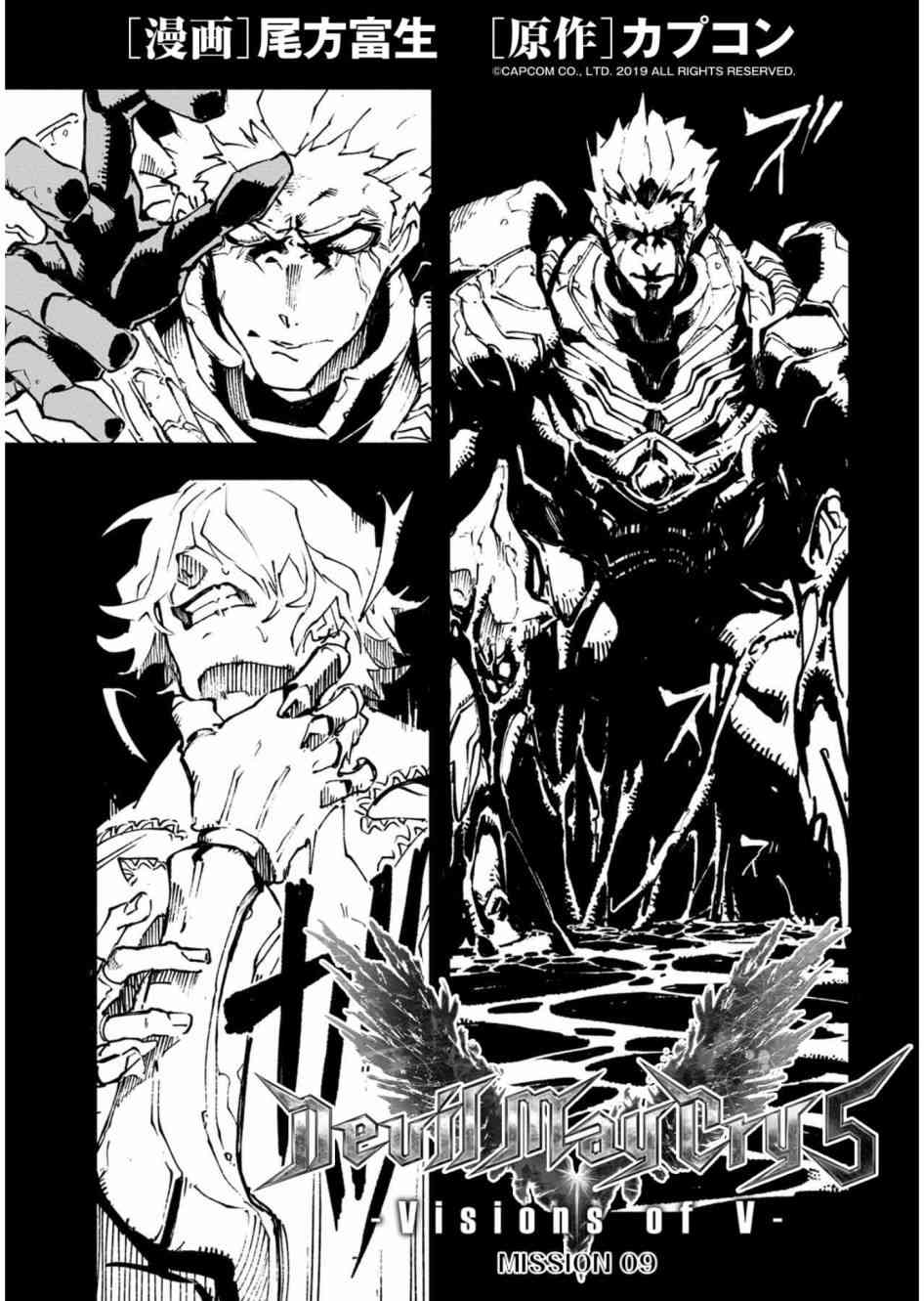 鬼泣5-V之视界-9话图