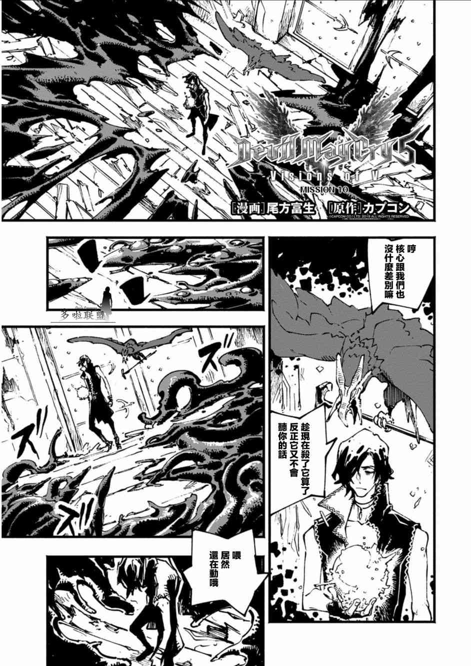 鬼泣5-V之视界-10话图