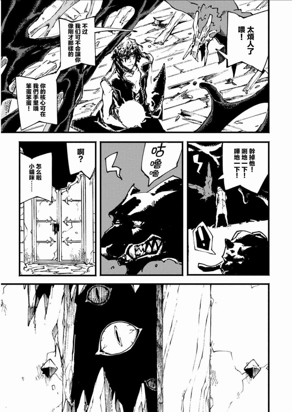 鬼泣5-V之视界-10话图