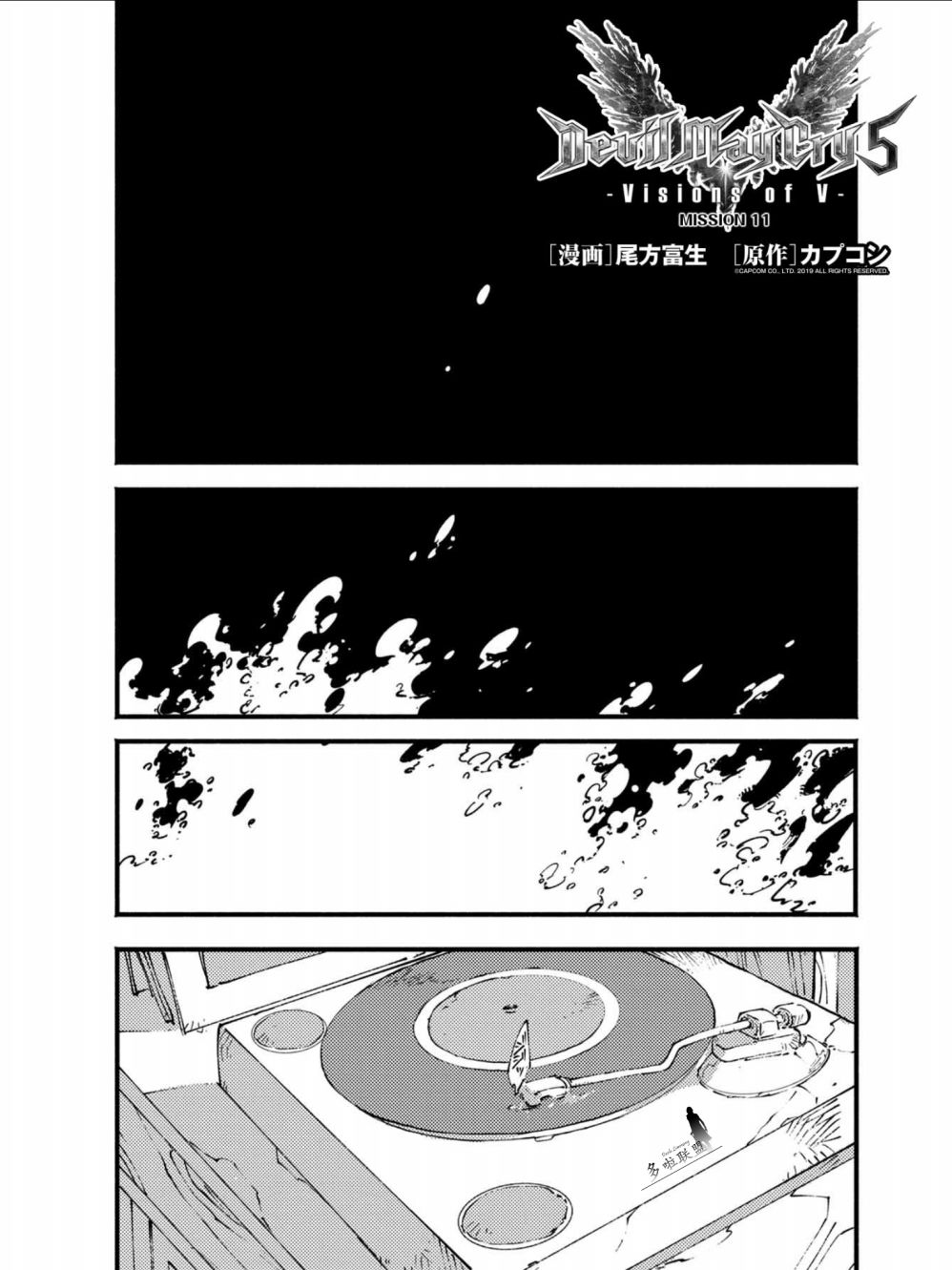 鬼泣5-V之视界-11话图