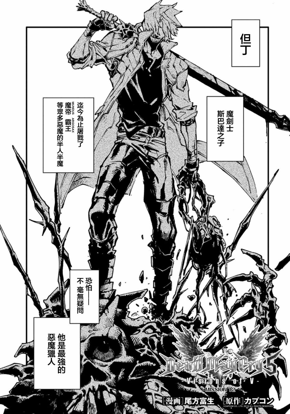 鬼泣5-V之视界-12.1话图