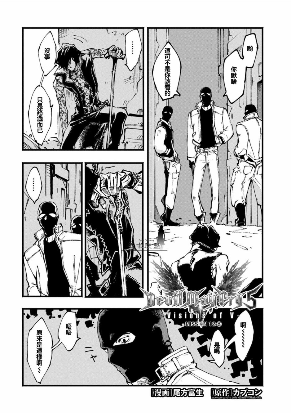 鬼泣5-V之视界-12.2话图