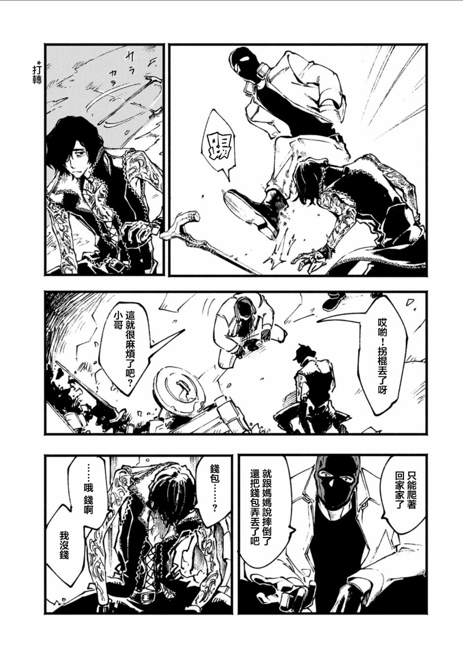 鬼泣5-V之视界-12.2话图