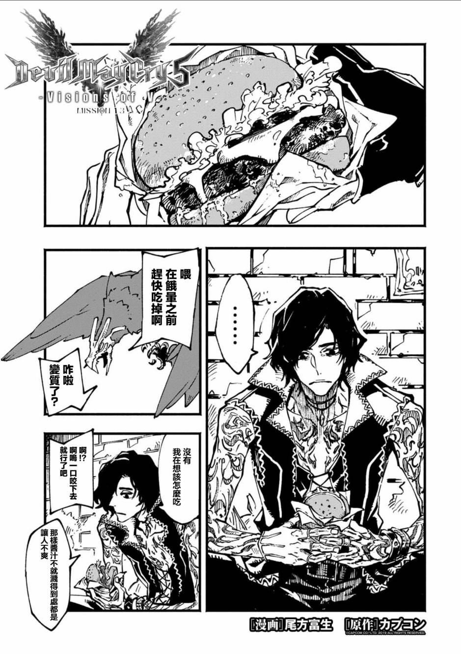 鬼泣5-V之视界-13话图