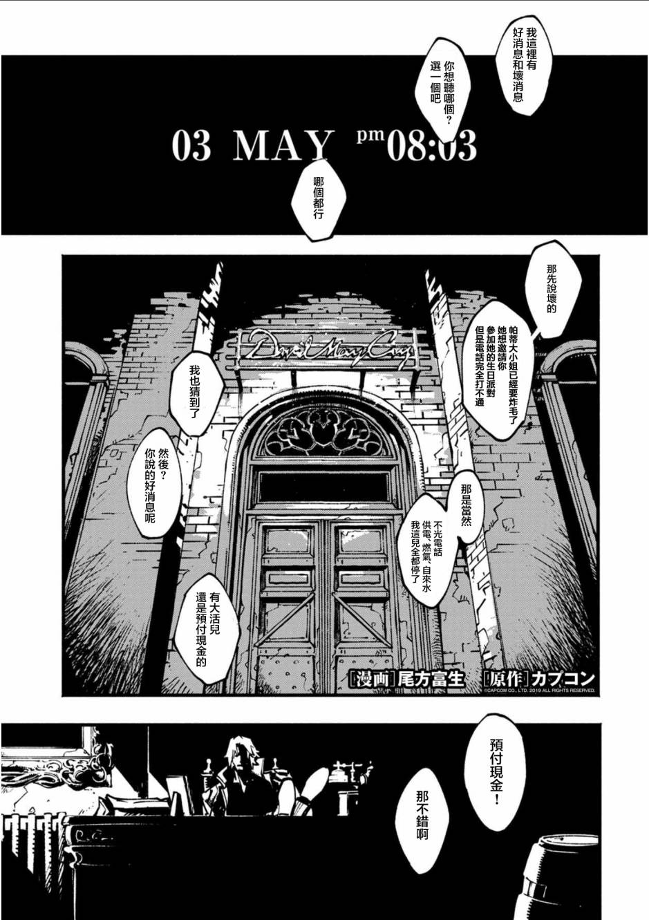 鬼泣5-V之视界-14.1话图