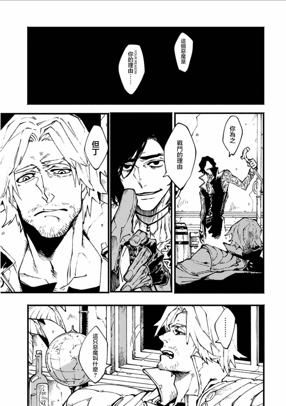 鬼泣5-V之视界-14.2话图