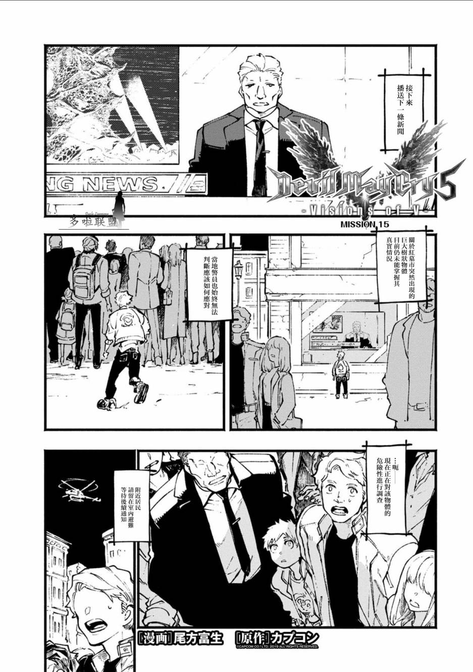 鬼泣5-V之视界-15话图