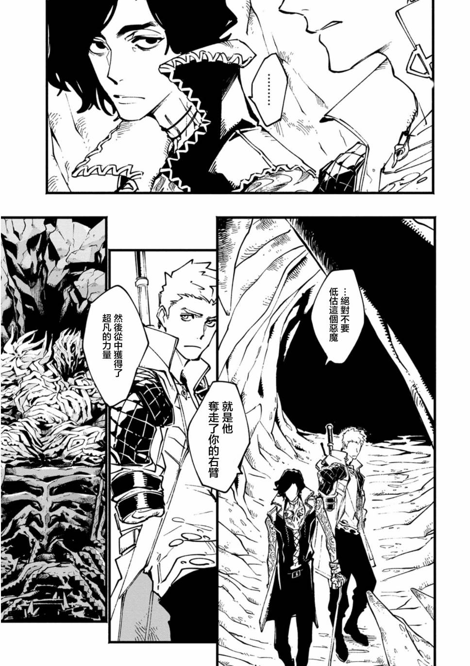 鬼泣5-V之视界-18话图