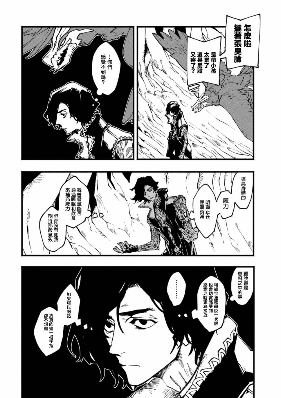 鬼泣5-V之视界-18话图