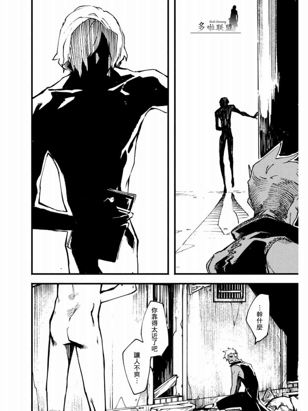 鬼泣5-V之视界-2话图