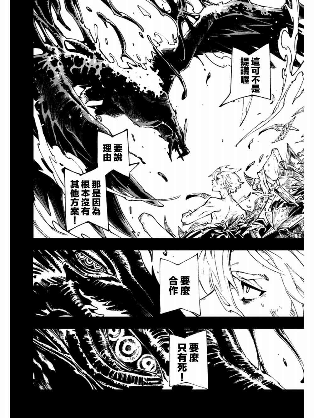 鬼泣5-V之视界-2话图