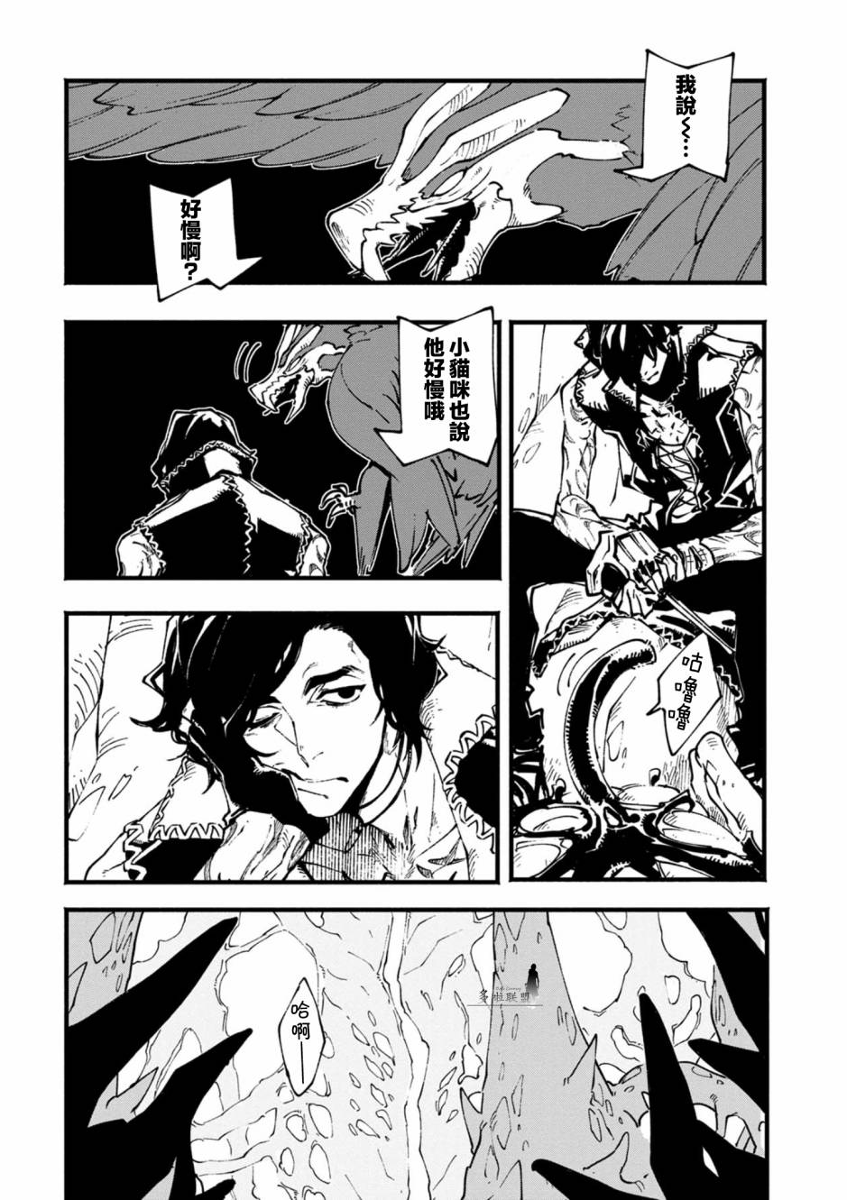 鬼泣5-V之视界-19.1话图