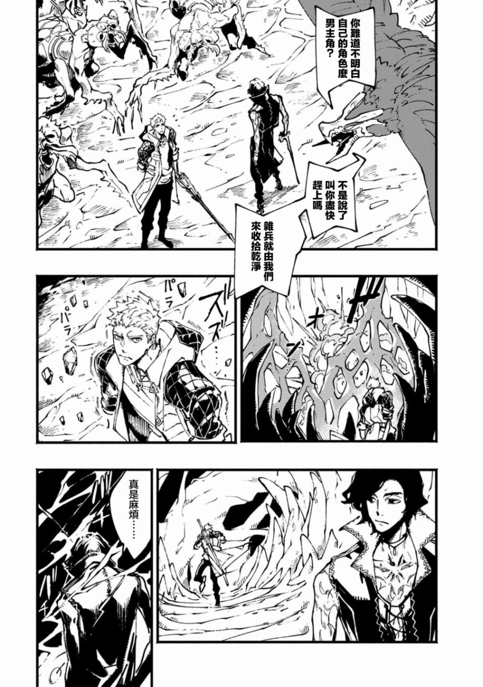 鬼泣5-V之视界-19.2话图