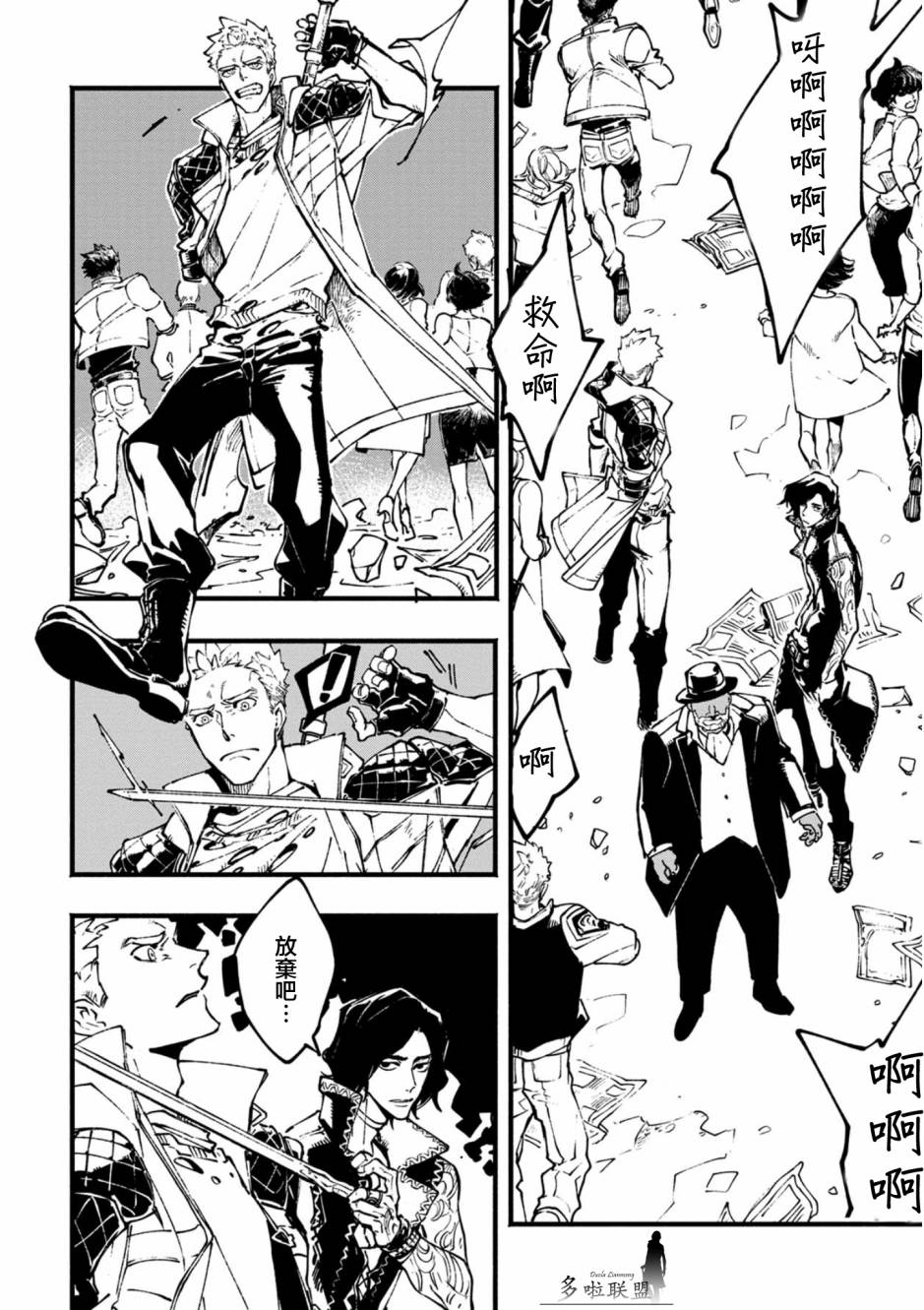 鬼泣5-V之视界-21.2话图