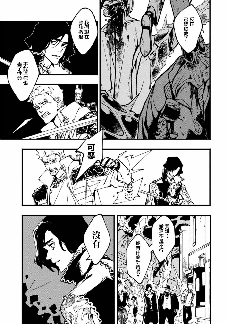 鬼泣5-V之视界-21.2话图