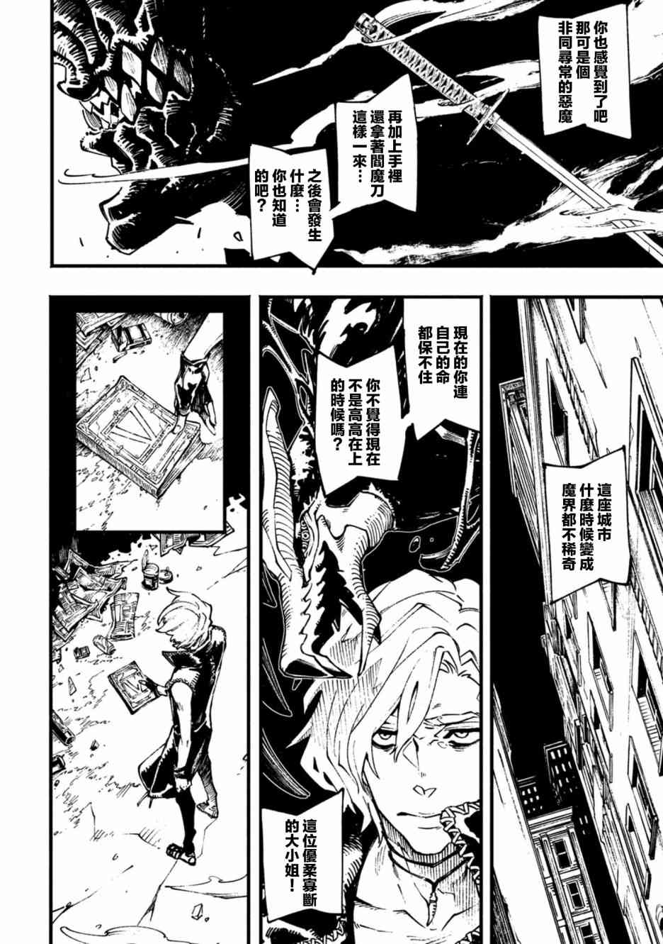 鬼泣5-V之视界-3话图