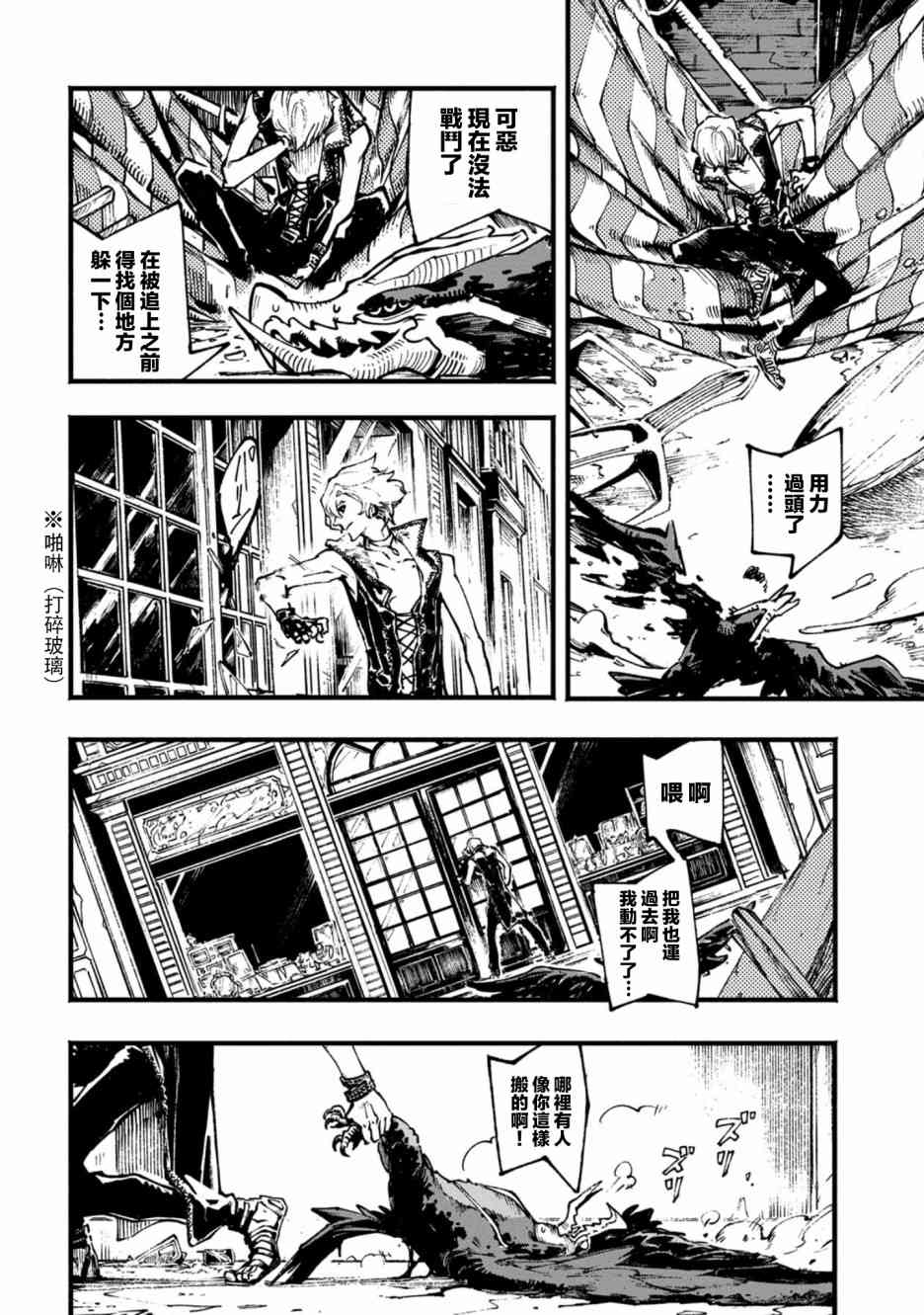 鬼泣5-V之视界-3话图