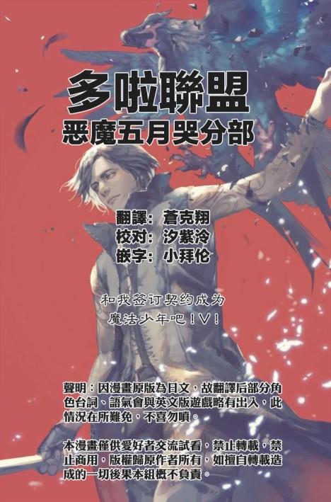 鬼泣5-V之视界-3话图