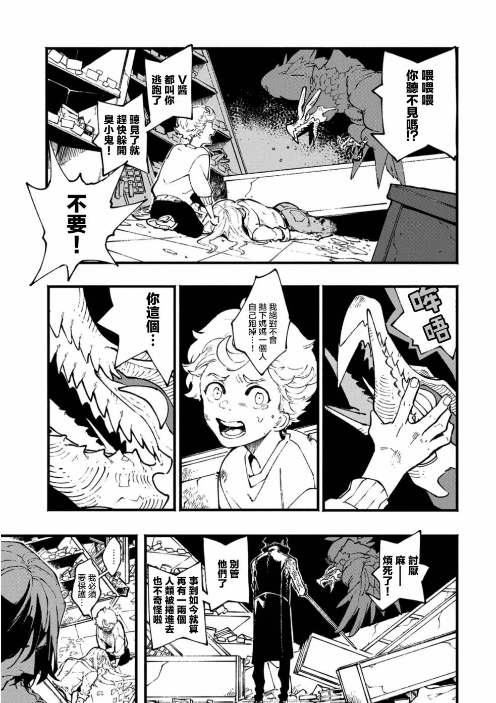 鬼泣5-V之视界-23.2话图