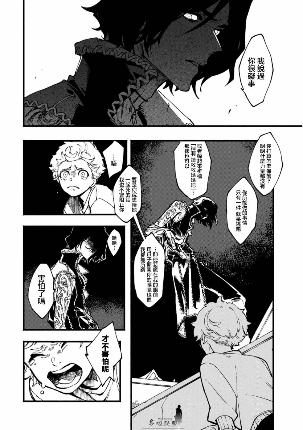 鬼泣5-V之视界-23.2话图