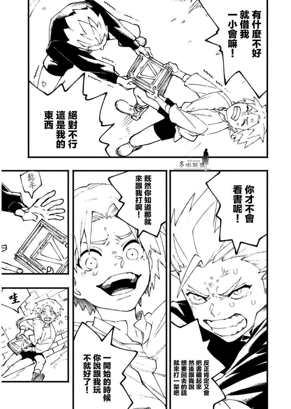 鬼泣5-V之视界-25.1话图