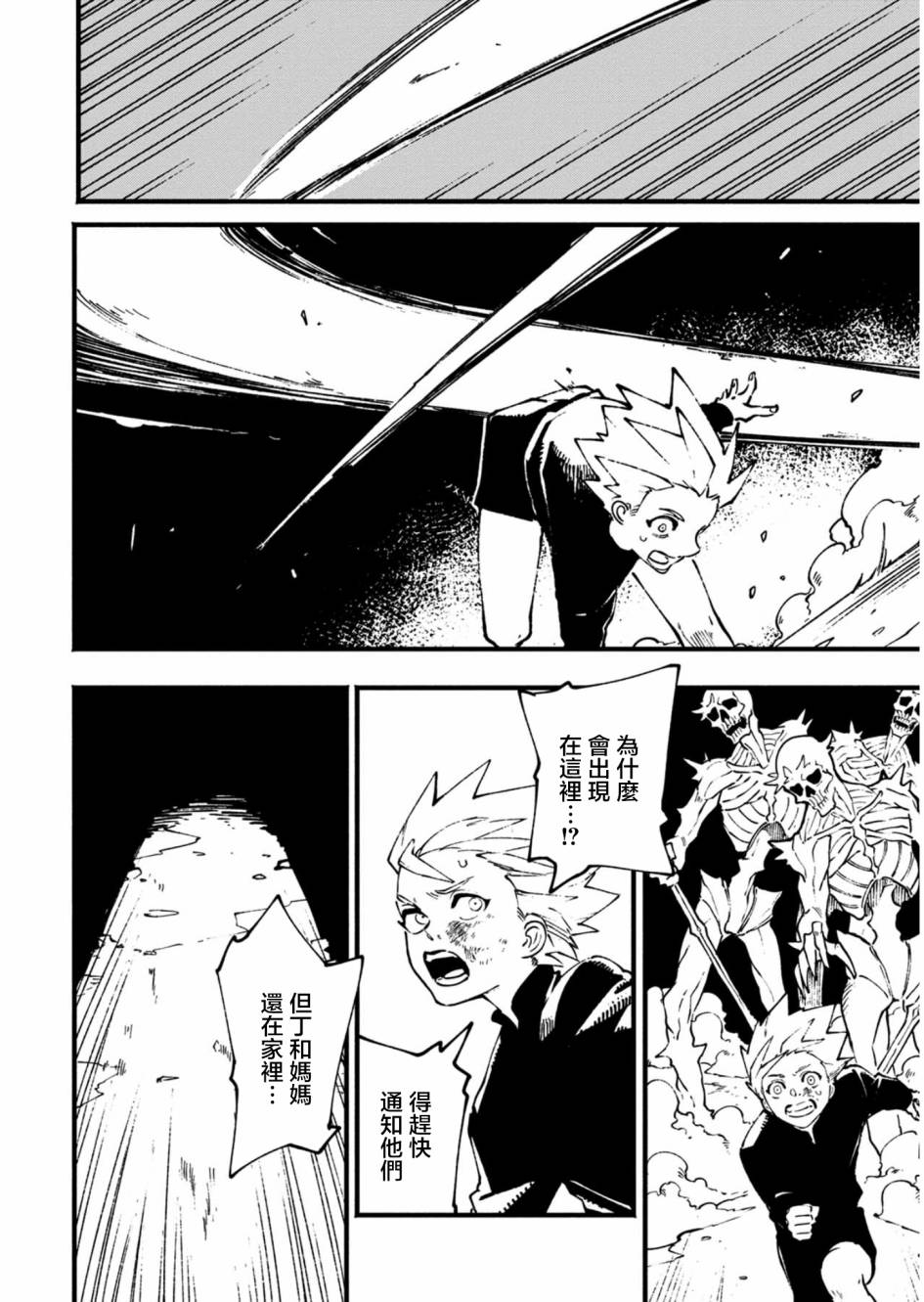 鬼泣5-V之视界-25.2话图